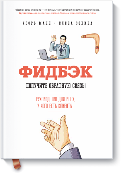 [МИФ] Фидбэк (Игорь Манн и Елена Золина)_0.png